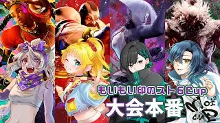 もいもい印のスト６Cup【スト6】#ドキパラWIN 大会本番！！勝つぞ！！【 STREET FIGHTER 6】