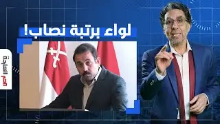 مصر النهاردة يفتح الملف الأسود للواء بهاء الغنام.. إمبراطور الأمن الغذائي في مصر!!