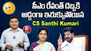 Supreme Court Serious on HCU Lands Issue | CS Santhi Kumari | CM Revanth Reddy | Pallavi TV