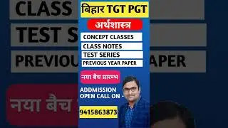 #bpsctre3 #bpsceconomics #bpscteacher #education #tgtpgt #bihartre3