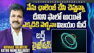How To Calculate Birth Vibration in Astro Numerology| Numerology in Telugu|Nivas Valmiki