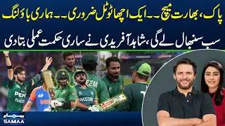 Pak-India Showdown | Shahid Afridi Reveals Winning Strategy & Key Total | zor Ka Jor