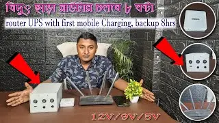 DIY Mini UPS For WiFi Router And ONU || Multiple Outputs 12V/5V/9V