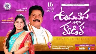 ఉపవాసప్రార్థనకూడిక - ప్రత్యక్షప్రసారం Friday Fasting Prayer- #live Pas G. Samson Raju