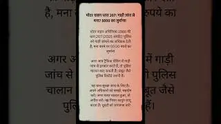 MV Act धारा 207: पुलिस आदेश टाला तो गाड़ी होगी ज़ब्त + लगेगी penalty #shorts