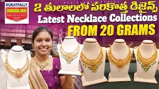 😳 20 గ్రాములు నుండి ముచ్చటైన Necklace Designs l Latest Gold 2 Line #Necklaces l #aadi #gold #viral