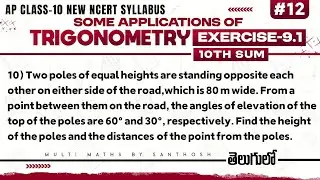 some applications of trigonometry clas10 exercise 9.1 question 10|some applications of trigonometry