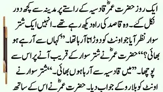 Saad R.A :32 || Hazrat Umar's Role in the Distribution of the Booty Gained in the Battle of Qadsiyya