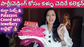 కుర్తా&Palazzos Coord sets Jewelleryబడ్జెట్లో/wedding 3 piece kurta sets, jewellery haul in telugu 