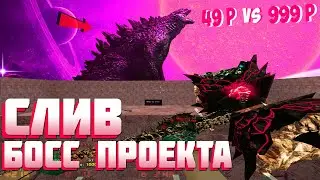 СЛИВ БОССА ПРОЕКТА+ГЛ.АДМИНА БЕСПЛАТНО! [ЗОМБИ БОСС] СЛИВ АККАУНТА / НОВАЯ РУБРИКА! Слив привилегии