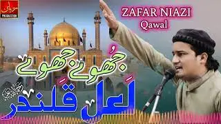 Jhole Jhole Lal qalandar qawali || Zafar niyazi qawali
