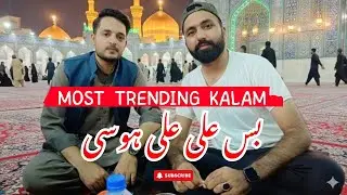 Most Trending kalam|Bas Ali Ali Hosi|Ali Sher Hakim|Abbas Ali Official #manqabat #best #viral 