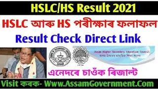 Assam SEBA HSLC & HS Result Check Direct Link 2021 - HSLC Result 30 July, HS 31 July Declared
