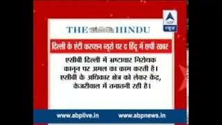 LG might take control of Anti Corruption Branch instead of CM, reports Hindu