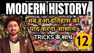 Modern History of India |  History |  History Tricks | Samar Thakur Gyanm | SSC | UPSC | PCS | HAS