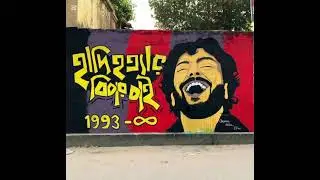 রাজপথ x SHAYAN || Tribute To Osman Hadi || official music Video 2026 || #justiceforhadi #osmanhadi