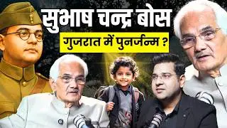Subhash Chandra Bose Reborn? Past Lives of Amitabh Bachchan & APJ Abdul Kalam Revealed