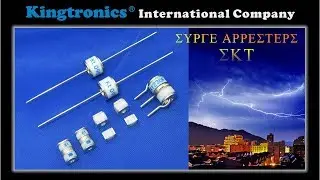 Kingtronics 2R 3R SMD Gas Tube Surge Arresters for AC power, lighting, electric motor application