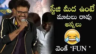 Victory Venkatesh Making FUN @ F2 Movie Trailer Launch | Varun Tej | Tamannah | Mehreen