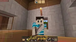لعبة crafting of building الجذء الثاني