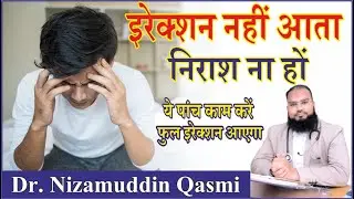 What Causes ERECTION Problems and How to FIX Them Naturally by Dr Nizamuddin Qasmi