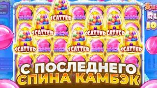 КАМБЕК С ПОСЛЕДНЕГО СПИНА В SUGAR RUSH 1000!!! ЗАНОСЫ!