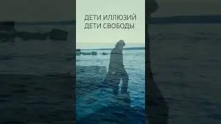 КОГДА ДЕРЕВЬЯ СНОВА СТАНУТ БОЛЬШИМИ #music #magic #live #song #newvideo #sea #story #free #illusion