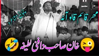 Funny Lateefay Punjabi Mushaira 2026 | Mahar Qasim Kaloana Zabardast Comedy Poetry