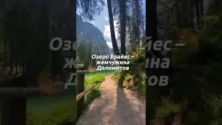 Озеро Брайес Итальянский язык с Анастасией Тороп Академия Анвила