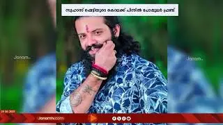 Suhas Shetty Murder Case :പിന്നിൽ പോപ്പുലർ ഫ്രണ്ട് ഭീകരർ, തെളിവുകൾ പുറത്ത് വിട്ട് NIA |Popular Front