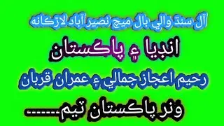 india vs Pakistan full match Raheem Jamali vs Imran Qurban