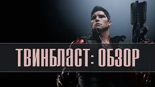 Paragon - Twinblast [Твинбласт] - Обзор Героя