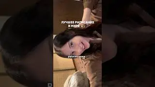 у нас лучшее расписание в вузе 🎓👸🏻 тгк: мюсли Анты 🤍 #жиза #учеба