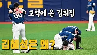 이적 후 처음 고척 찾은 김휘집과 김혜성이 반가운 누누브라더스