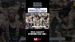 ついに最終回ファイナルに進む5チームが決定🔥 #ロトゥキン #ROADTOKINGDOM_A #shorts
