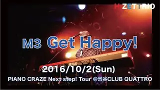 H ZETTRIO/Get Happy!(PIANO CRAZE Next step! Tour)[LIVE映像]