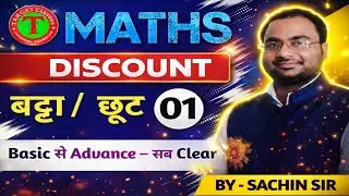 बट्टा या छुट (Discount) part-1 by Sachin sir 