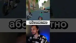 Порвались штаны на жопе #gtavicecity #штаны #мем