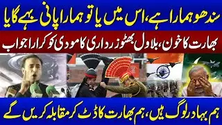 India vs Pakistan | We are brave people, we will fight | Bilawal Message to Modi | SAMAA TV