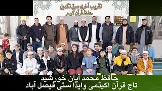 MAJLIS TAKMEEL E QURAN | ISLAMIC  REWARD  CEREMONY IN FAISALABAD