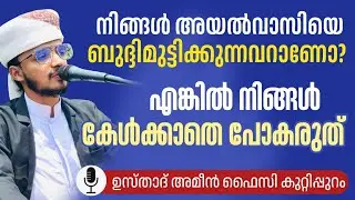 Ameen faizy Kuttipauram speech #ameen #speech #motiationalspeech #samstha #islamic 