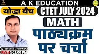 CTET JULY 2024 | Math | पाठ्यक्रम पर चर्चा | Rizwan Sir | AK Education