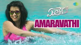 Amaravathi Video Song | Angel Telugu Movie | Naga Anvesh | Hebah Patel