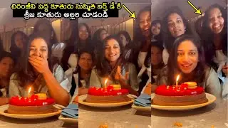 Chiranjeevi Daughter Sushmita Konidela Birthday video | Sreeja Konidela | Ramcharan | Filmylooks