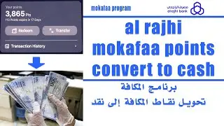 mokafaa points convert to cash | alrajhi mokafaa point convert to SAR | #Redeem #mokafaa #point #SAR