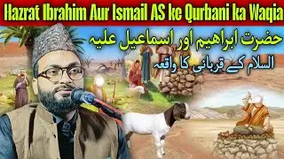 Hazrat Ibrahim ki Qurbani ka Waqia | Hazrat Ismail AS ka Waqia | Sahikh Fazlur Rahman Siraji 2025