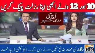 10 class result 2021 || 12 class result 2021 || How to check Class 10 and 12 result in 2021