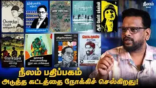 Neelam Publishing House is moving towards the next stage! | Writer Vasugi Bhaskar | Neelam Social
