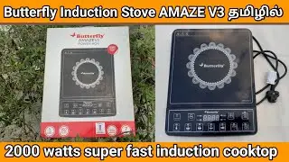 Butterfly Induction Stove AMAZE V3 in tamil | Butterfly 2000 watts super fast induction cooktop