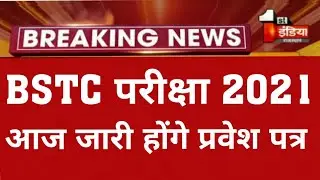 Bstc admit card 2021 || Bstc exam date 2021 || Bstc admit card 2021 latest news || Bstc 2021